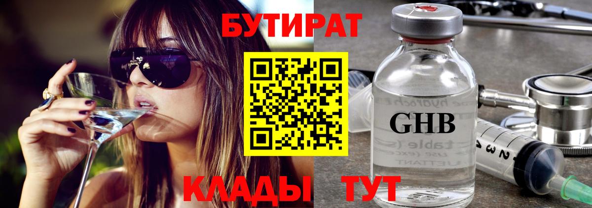 Батайск  БУТИРАТ GHB  БУТИРАТ  Вход с VPN 