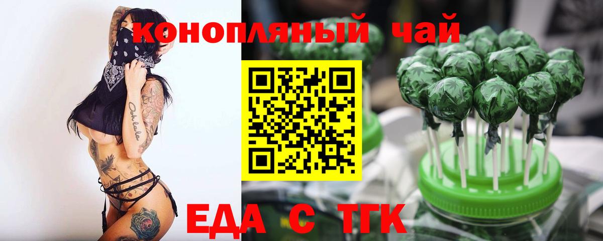 Еда ТГК конопля  Вход с VPN  Батайск 