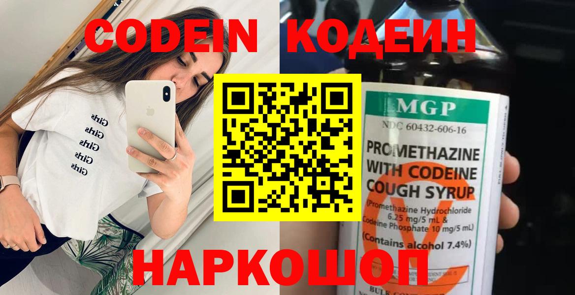 Кодеиновый сироп Lean Purple Drank Батайск