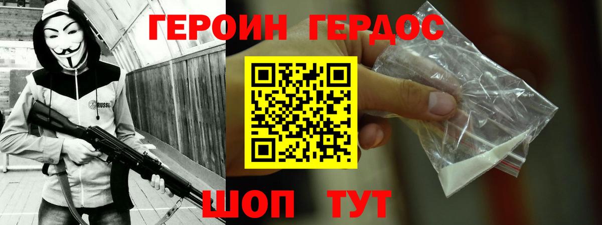 Батайск  Героин Heroin  Вход с VPN 