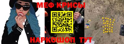 мяу мяу кристалл Апшеронск