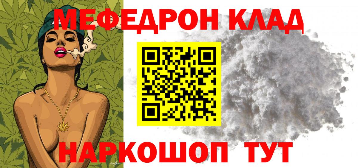 МЕФ мука  МЯУ-МЯУ mephedrone  МЕФ  Батайск  Вход с VPN 