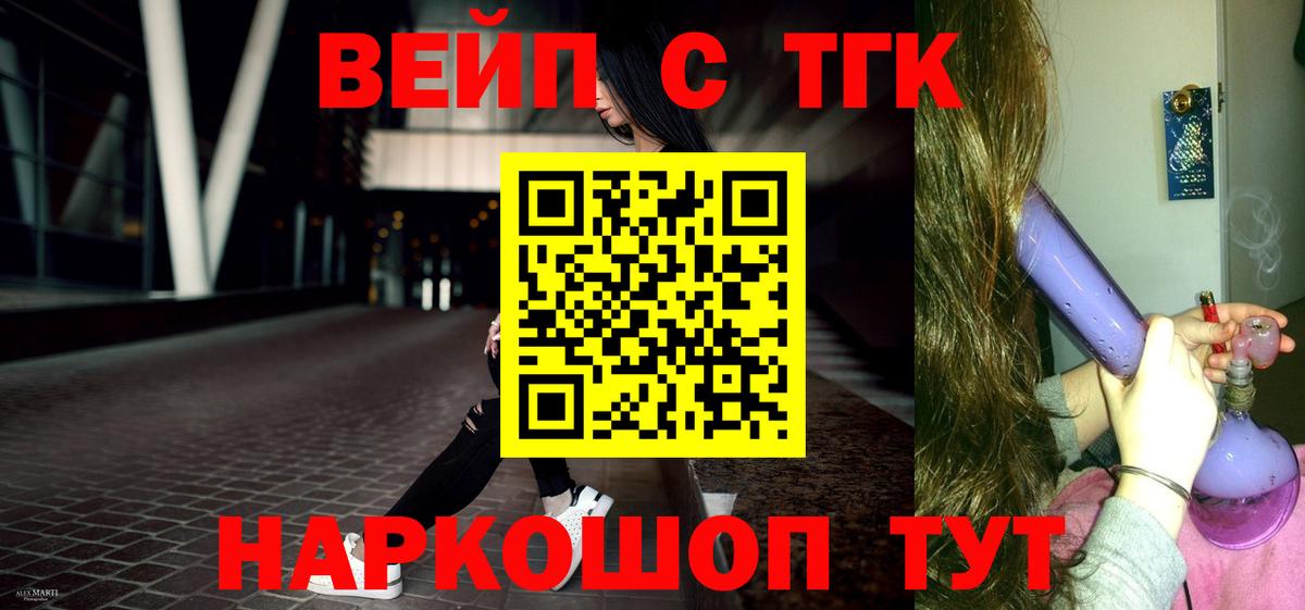 ТГК вейп с тгк Батайск